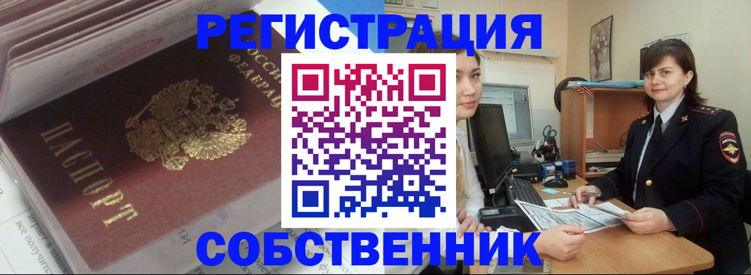 прописка ребенка в Курчатове