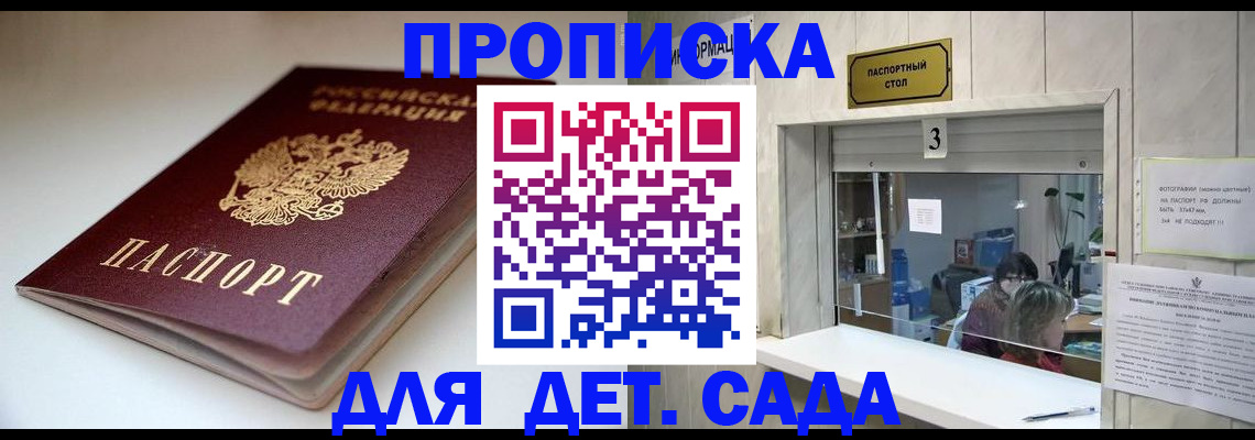 временная регистрация для школы в Курчатове