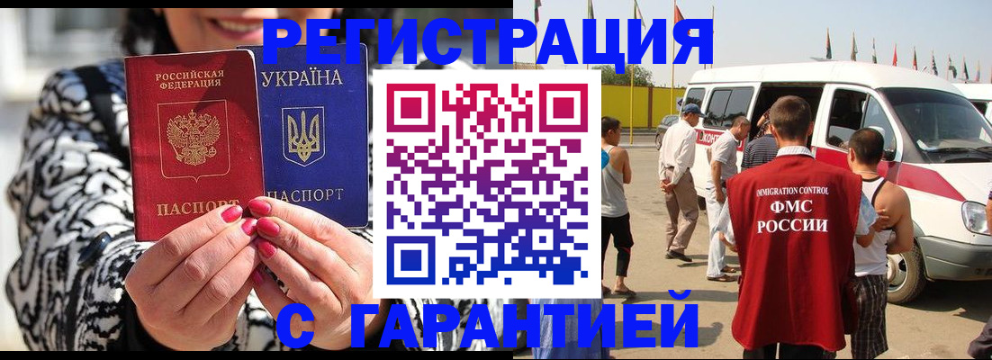 прописка в Курчатове