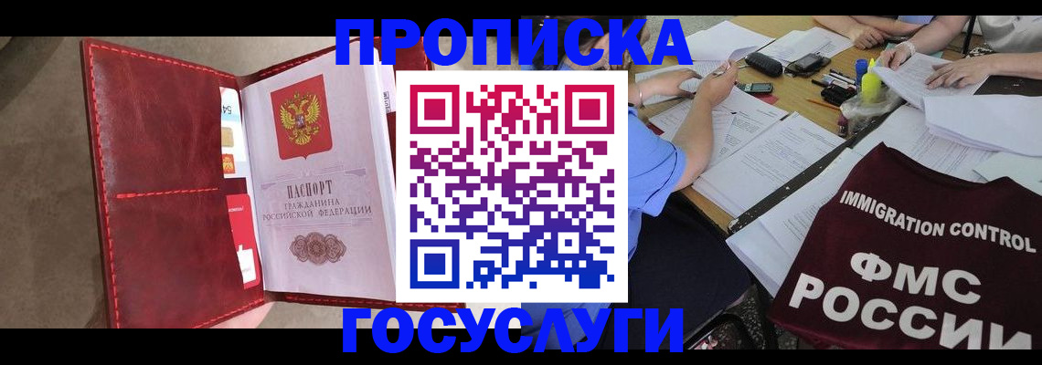 прописка 2025 в Курчатове