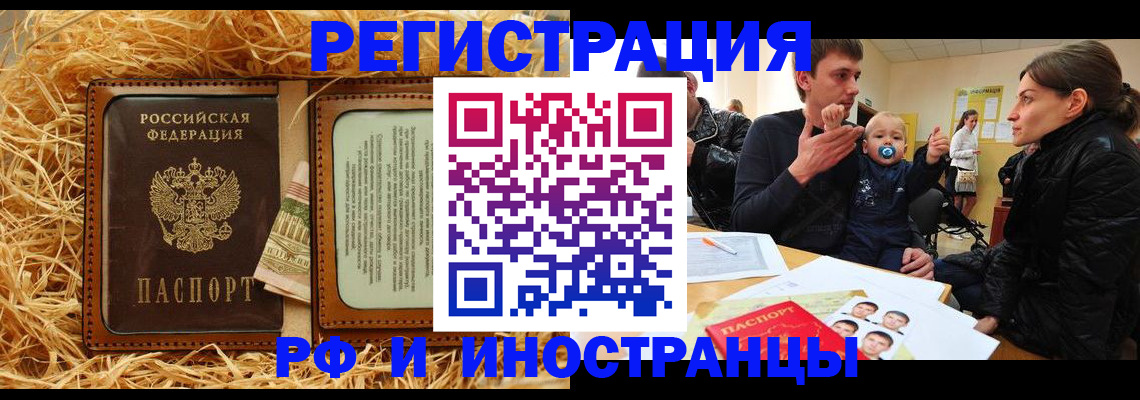 прописка ребенка в Курчатове