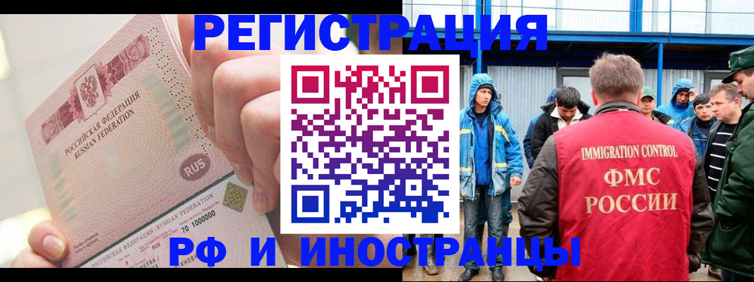 миграционный учет в Курчатове