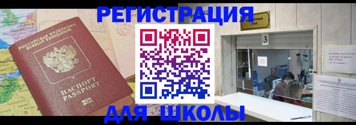 купить прописку в Курчатове