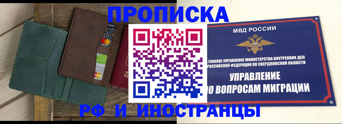 купить прописку в Курчатове